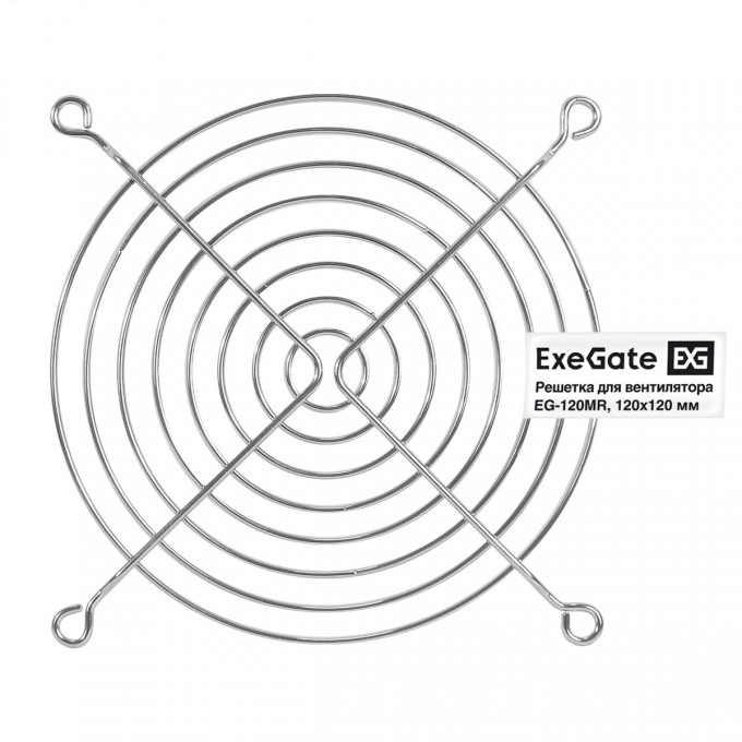 Решетка для вентилятора 120x120 EXEGATE EG-120MR EX295263RUS Решетка для вентилятора 120x120 EXEGATE EG-120MR EX295263RUS