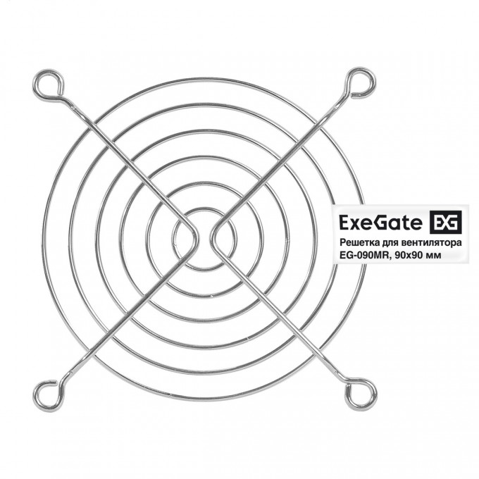 Решетка для вентилятора 90x90 EXEGATE EG-090MR EX295262RUS Решетка для вентилятора 90x90 EXEGATE EG-090MR EX295262RUS